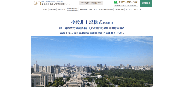 朝日中央綜合法律事務所公式サイト