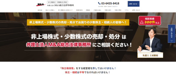 M&A総合法律事務所公式HP