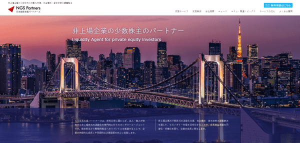 日本成長支援パートナーズ公式サイト