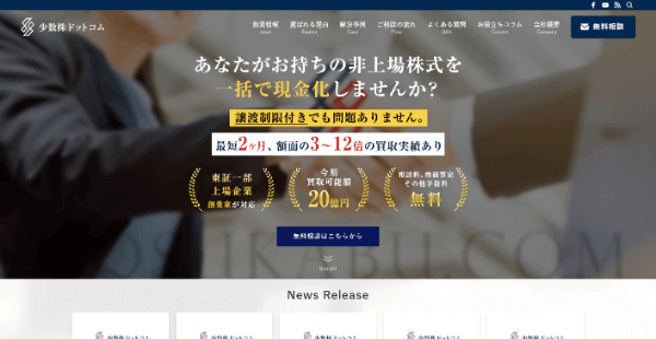 少数株ドットコム公式サイト