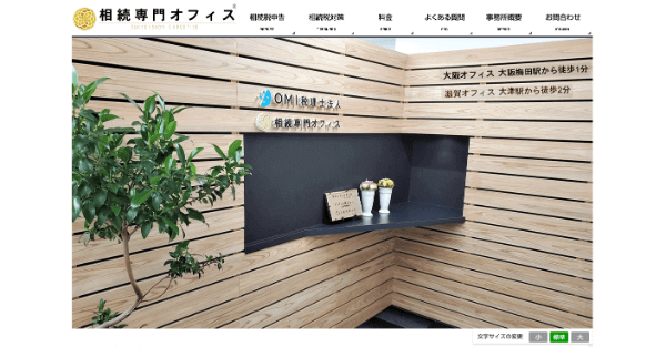 相続専門オフィス公式サイト
