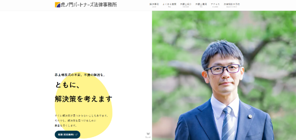 虎ノ門パートナーズ法律事務所公式サイト
