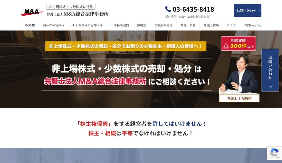 弁護士法人M&A総合法律事務所公式サイト