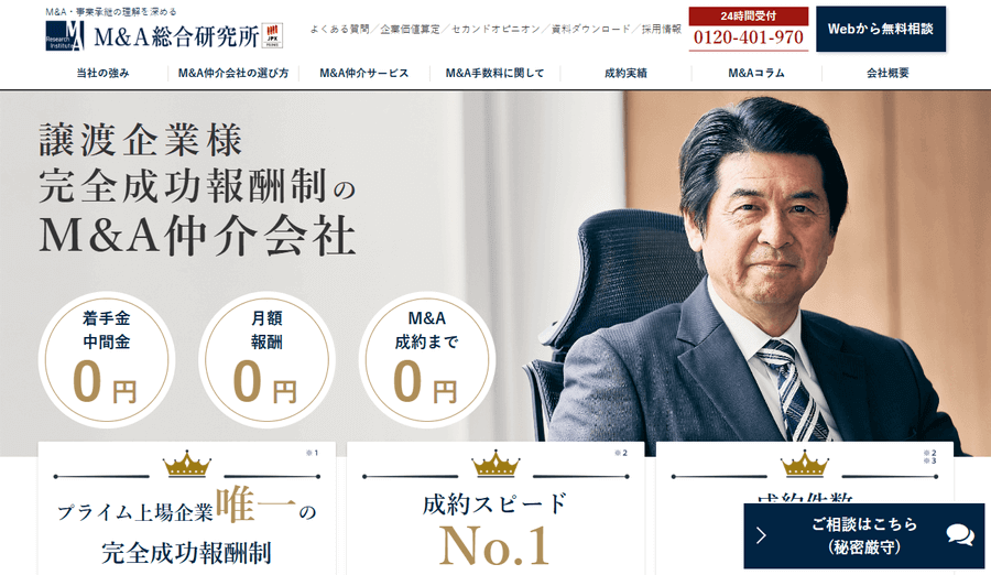 M&A総合研究所公式HP