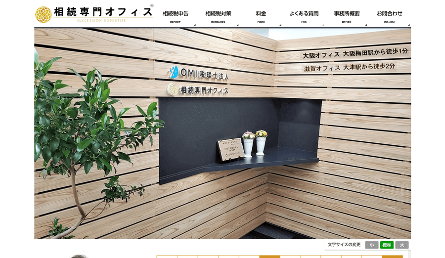 相続専門オフィス公式HP