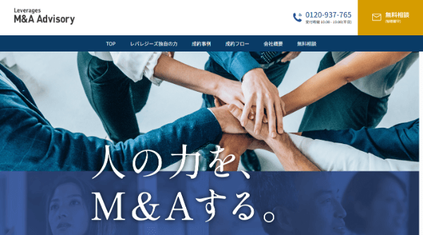 レバレジーズM&Aアドバイザリーの公式サイトキャプチャ画像