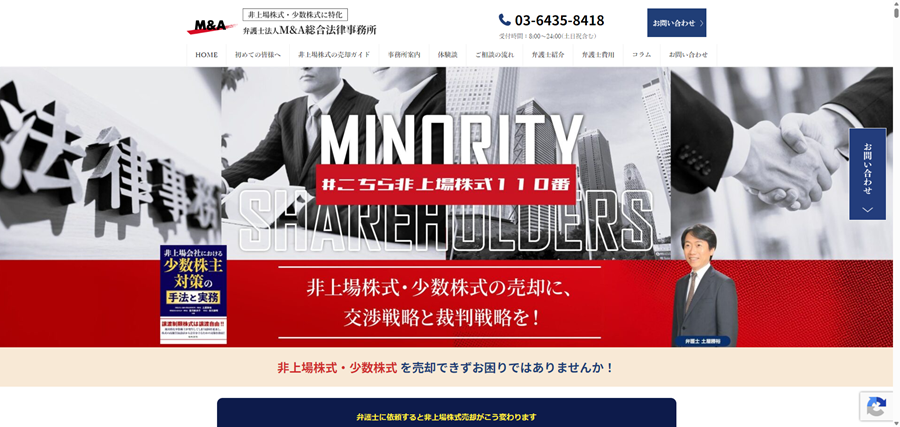 弁護士法人M&A総合法律事務所公式サイト