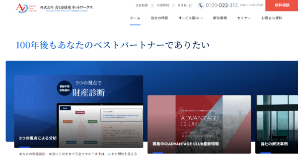 青山財産ネットワークスの公式サイトキャプチャ画像