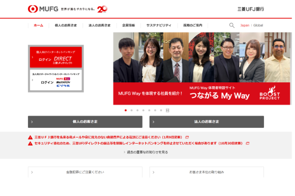 三菱UFJ銀行公式サイト