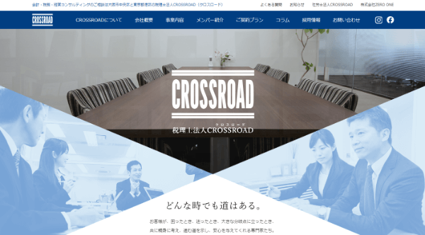 税理士法人CROSSROADの公式サイトキャプチャ画像