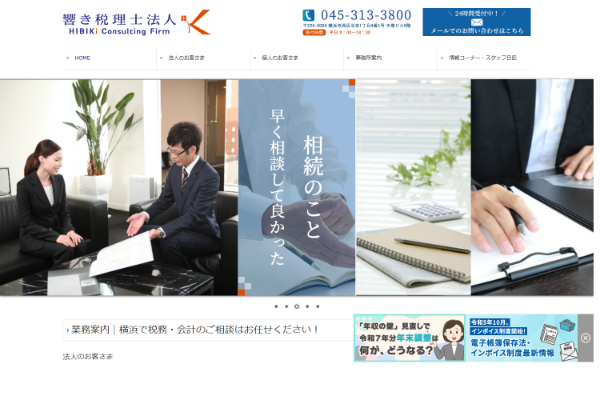 響き税理士法人公式サイト