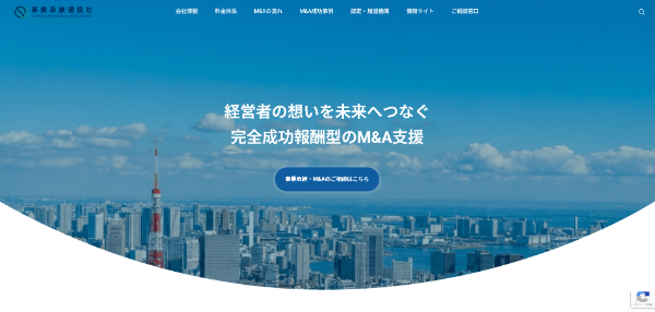 事業承継通信社公式サイト