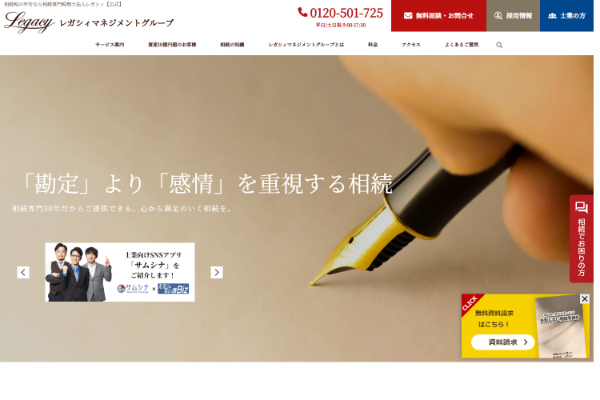 レガシィマネジメントグループ公式サイト