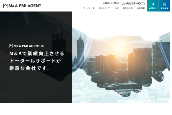 M&A PMI AGENT公式サイト