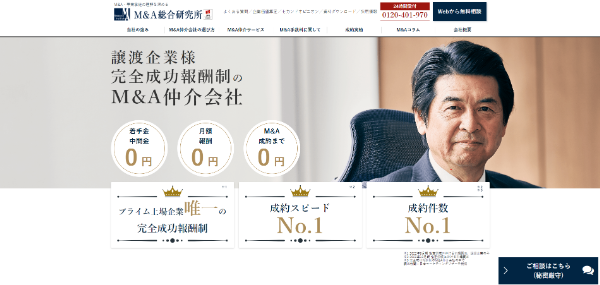 M&A総合研究所の公式サイトキャプチャ画像