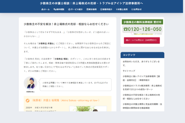 アイシア法律事務所公式サイト