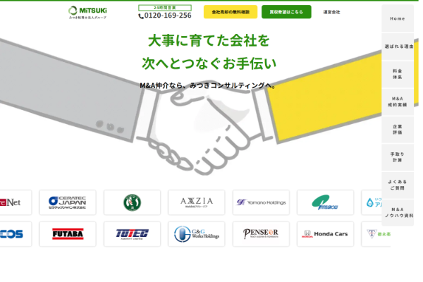 みつきコンサルティング公式サイト