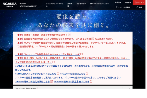 野村證券公式サイト
