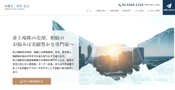 さくら共同法律事務所の公式サイトキャプチャ画像