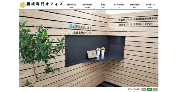 相続専門オフィスの公式サイトキャプチャ画像