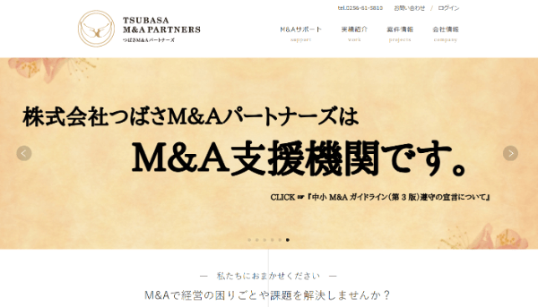 つばさM&Aパートナーズの公式サイトキャプチャ画像