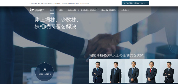 牛島総合法律事務所の公式サイトキャプチャ画像